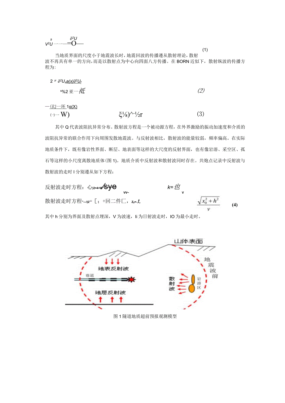 TST超前地质预报技术在岩溶地区的应用.docx_第2页