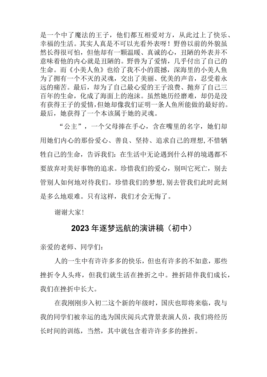 三分钟精彩演讲稿《童话》.docx_第2页