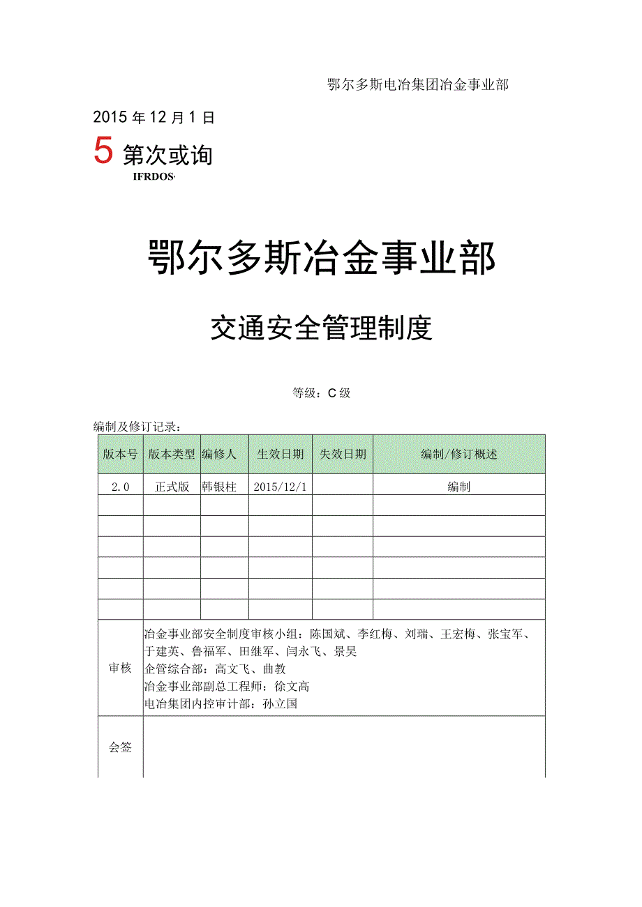 《鄂尔多斯冶金事业部交通安全管理制度》.docx_第2页