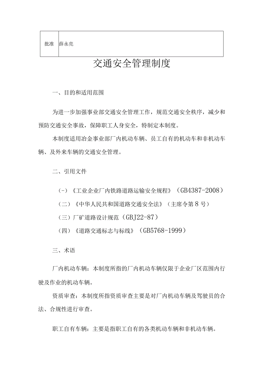 《鄂尔多斯冶金事业部交通安全管理制度》.docx_第3页