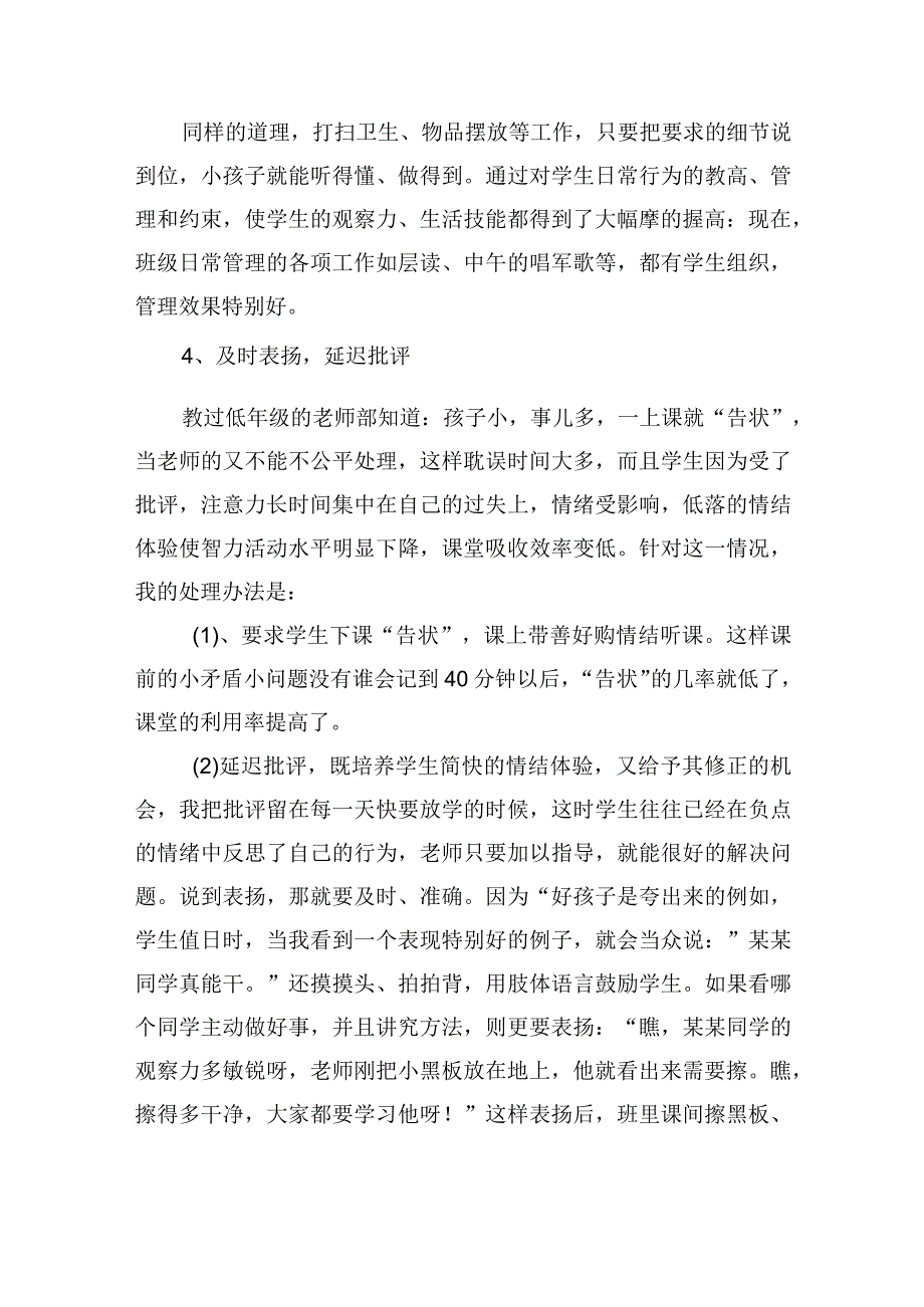 X至X学年下学期班主任工作总结.docx_第3页