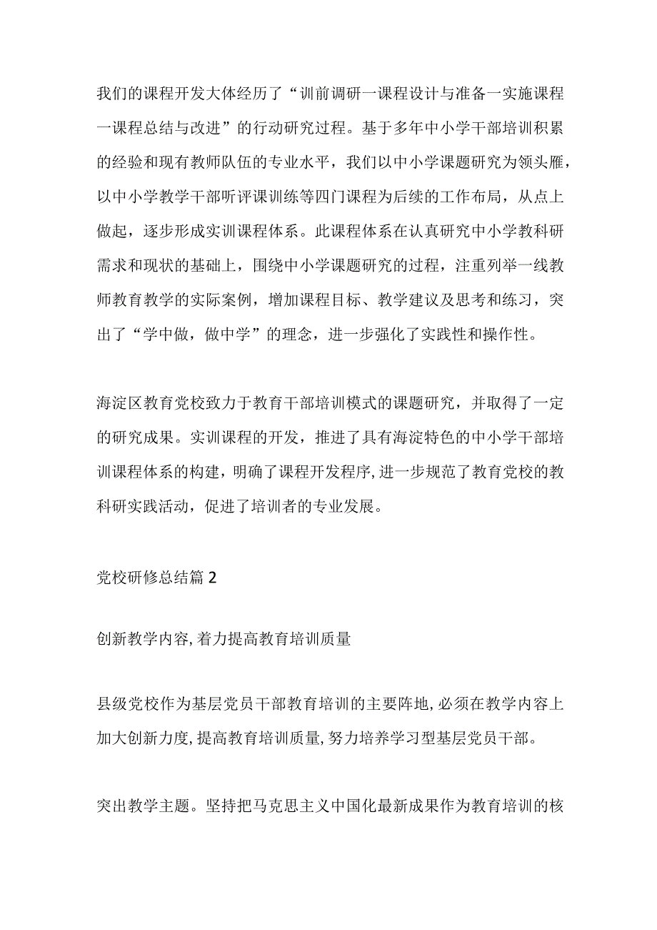 8篇党校研修总结汇编.docx_第3页