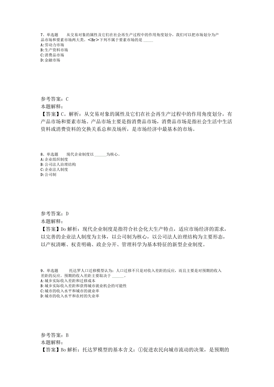 《公共基础知识》考点经济考点2023年版.docx_第3页