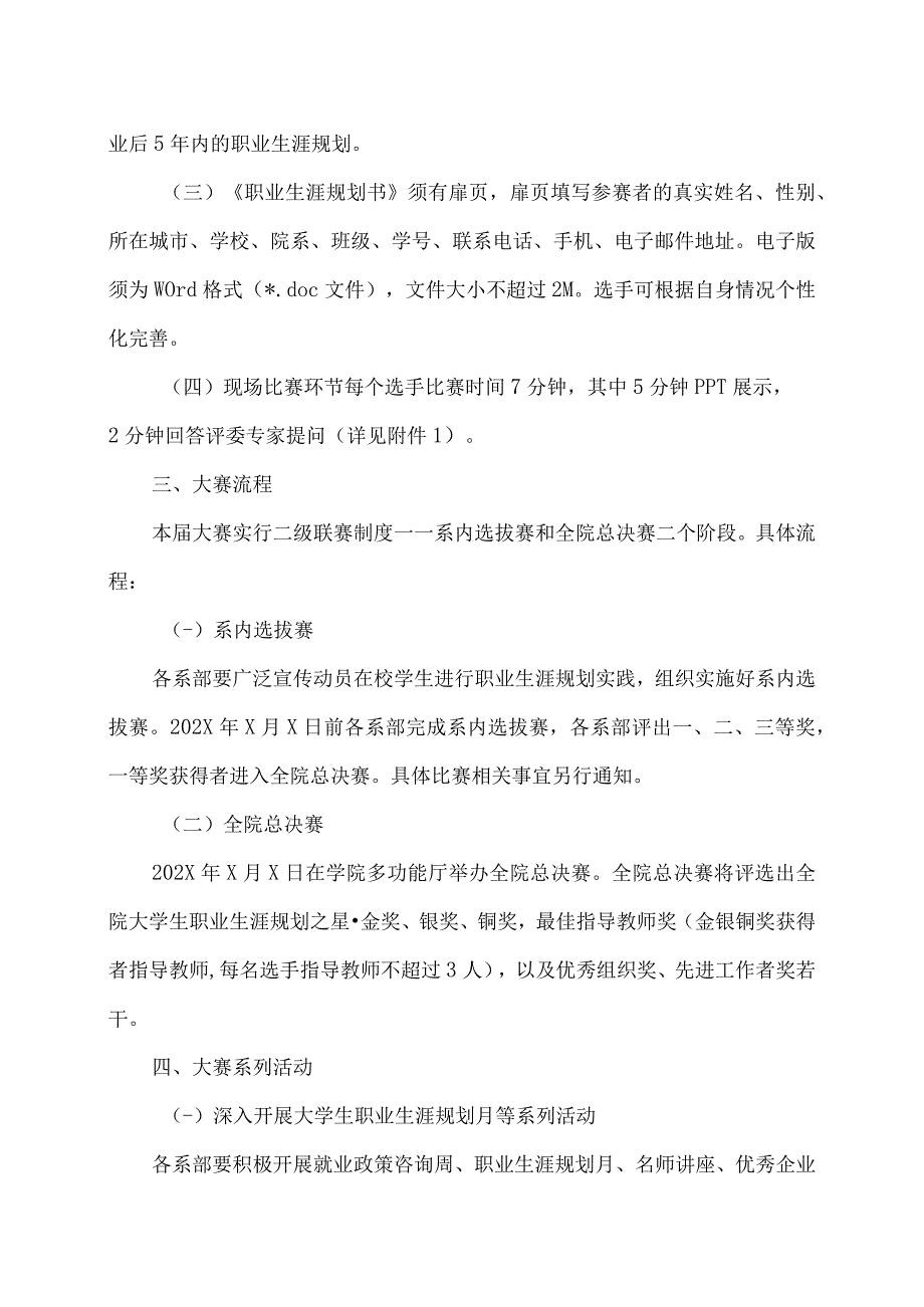 XX财经职业技术学院关于举办202X年大学生职业生涯规划大赛的通知.docx_第2页