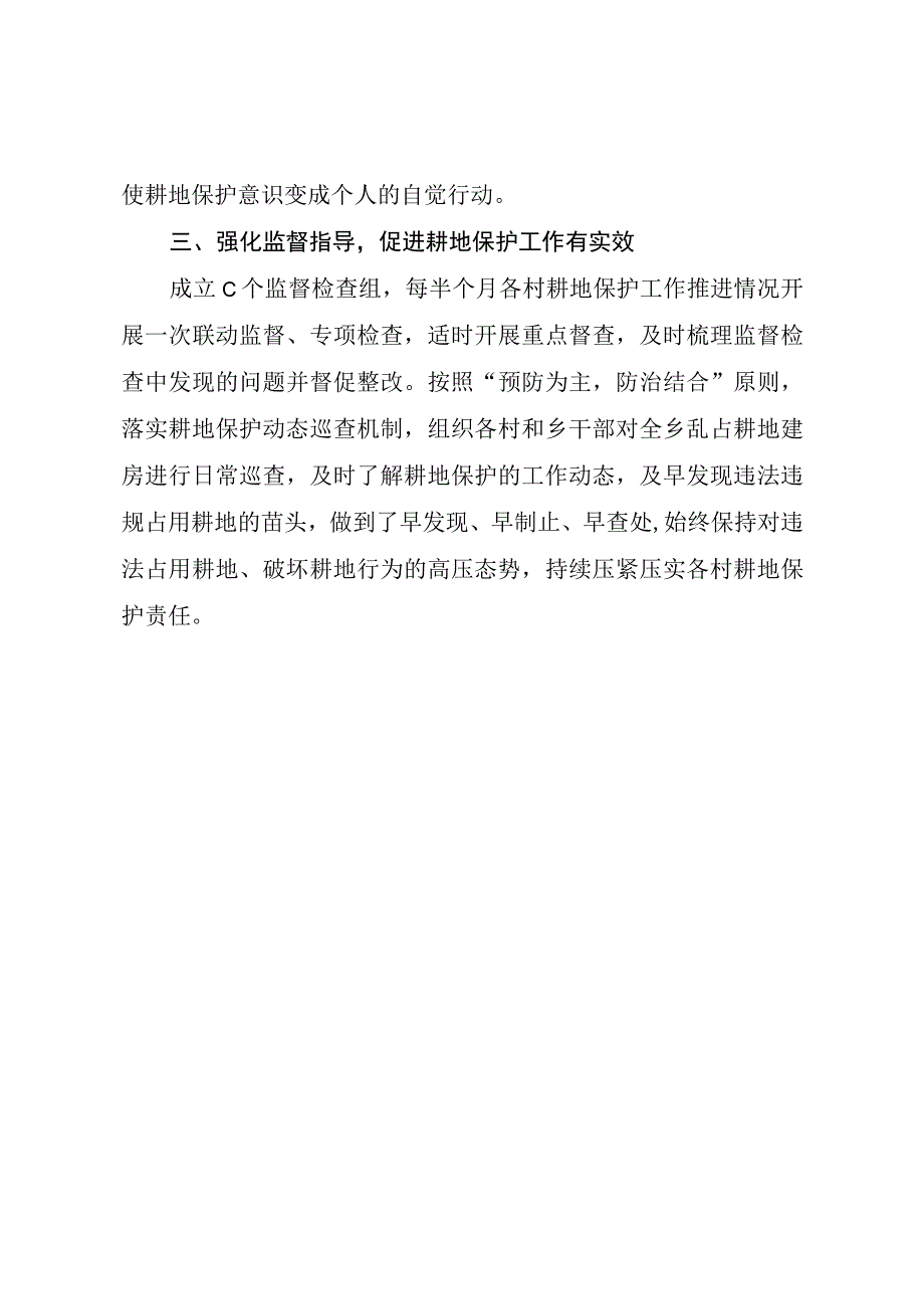 XX乡纪委开展整治耕地撂荒保护粮食安全严守耕地红线工作简报.docx_第2页