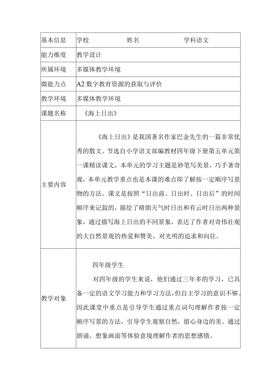 A2数字教育资源获取与评价作业1主题说明.docx_第1页