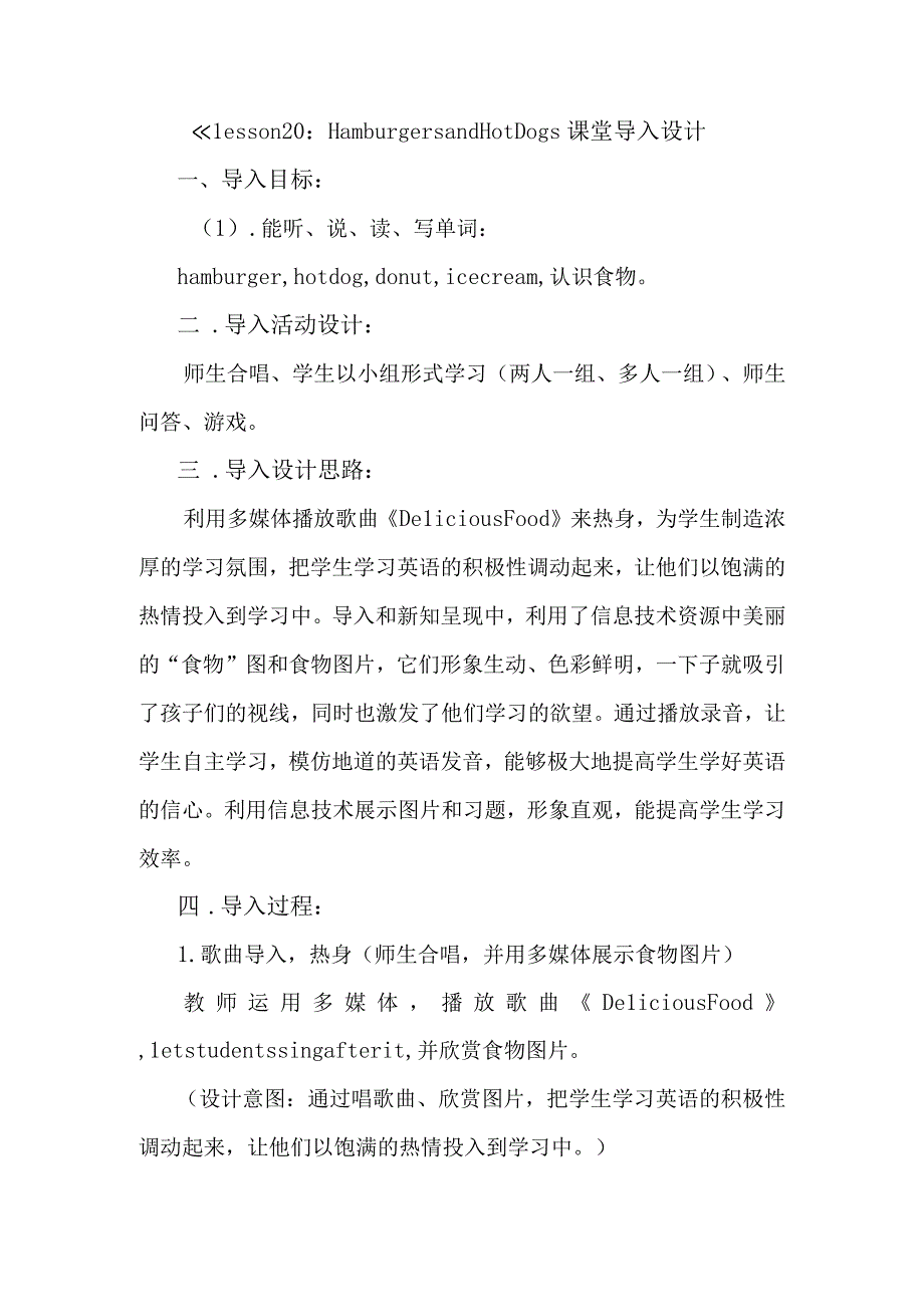 A5《技术支持的课堂导入》课堂导入设计.docx_第1页