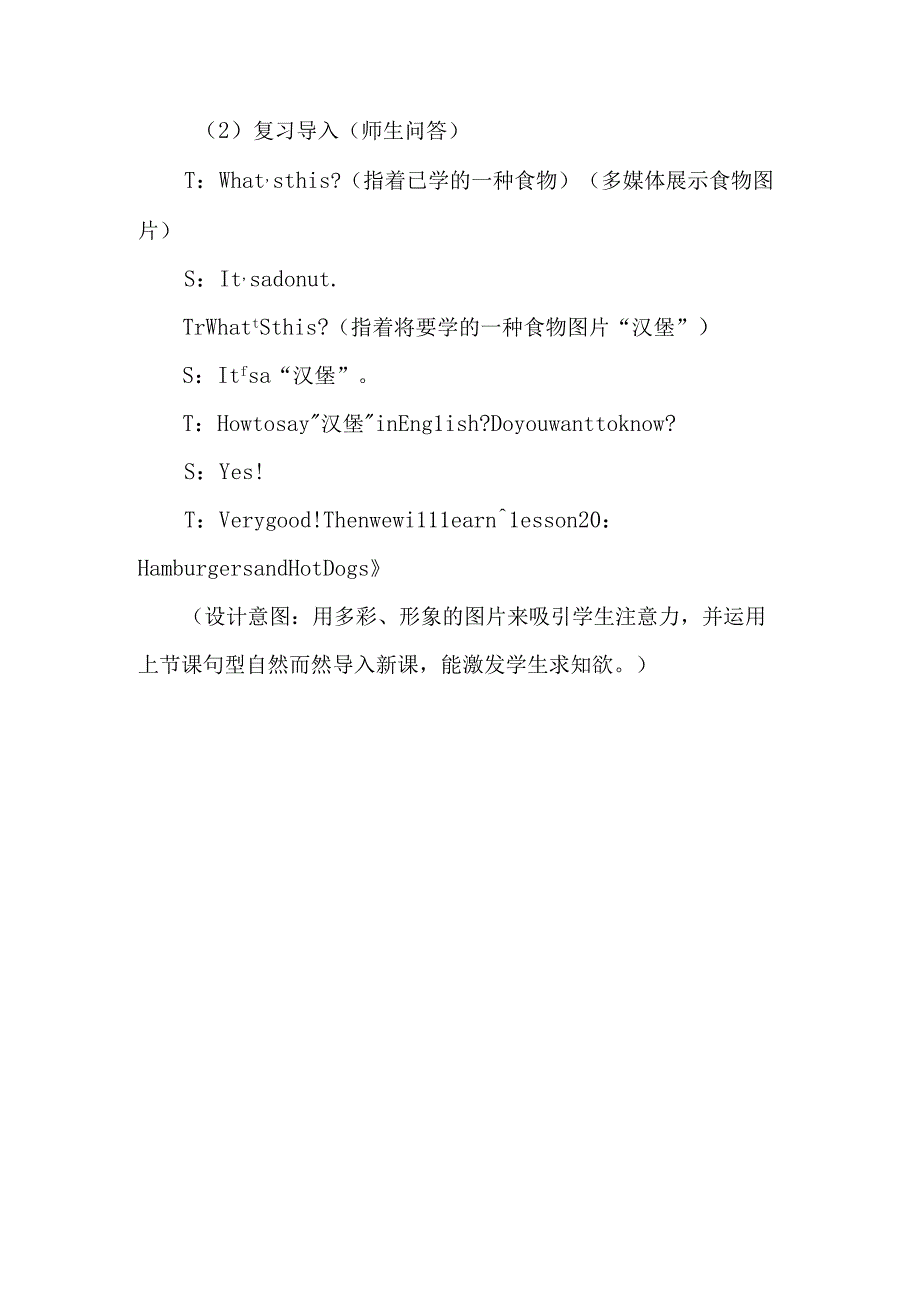 A5《技术支持的课堂导入》课堂导入设计.docx_第2页