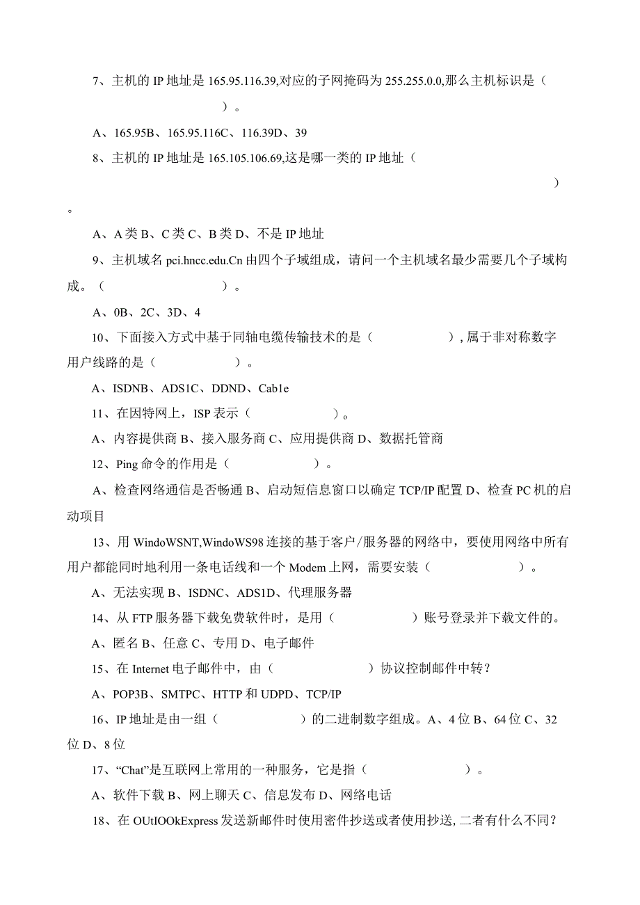 Internet与电子商务习题.docx_第2页