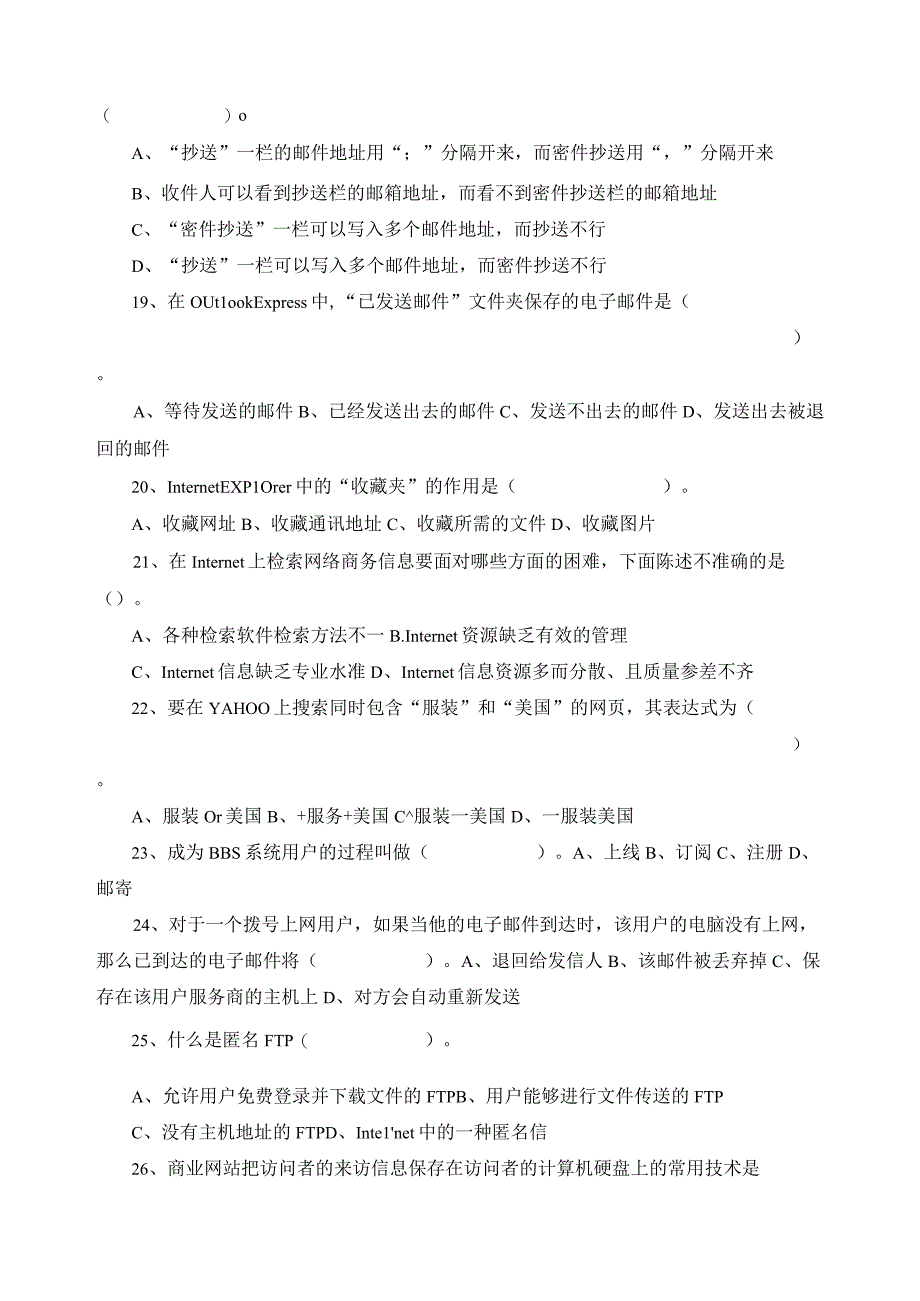 Internet与电子商务习题.docx_第3页