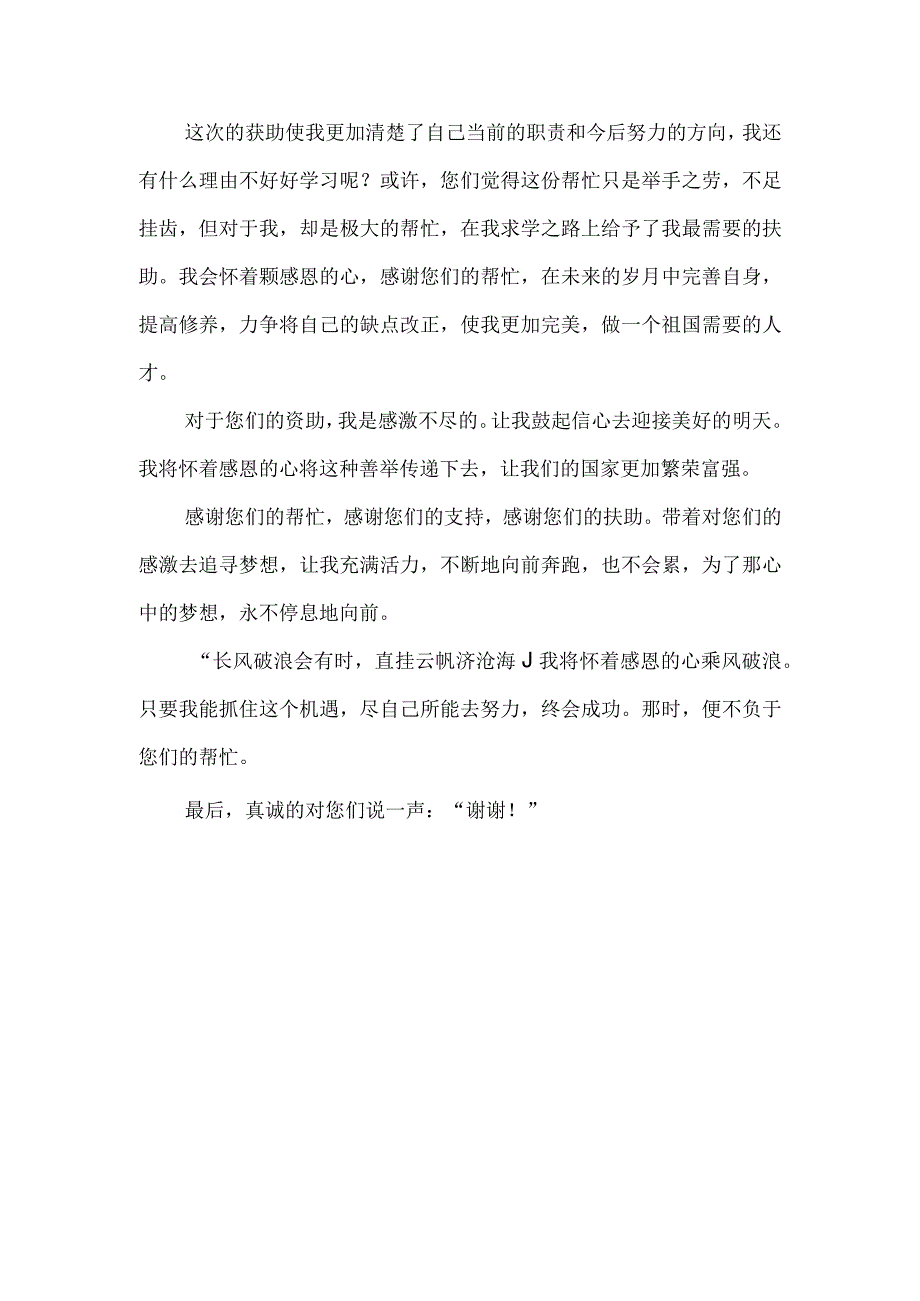 《感恩有你 伴我成长》学生征文.docx_第2页