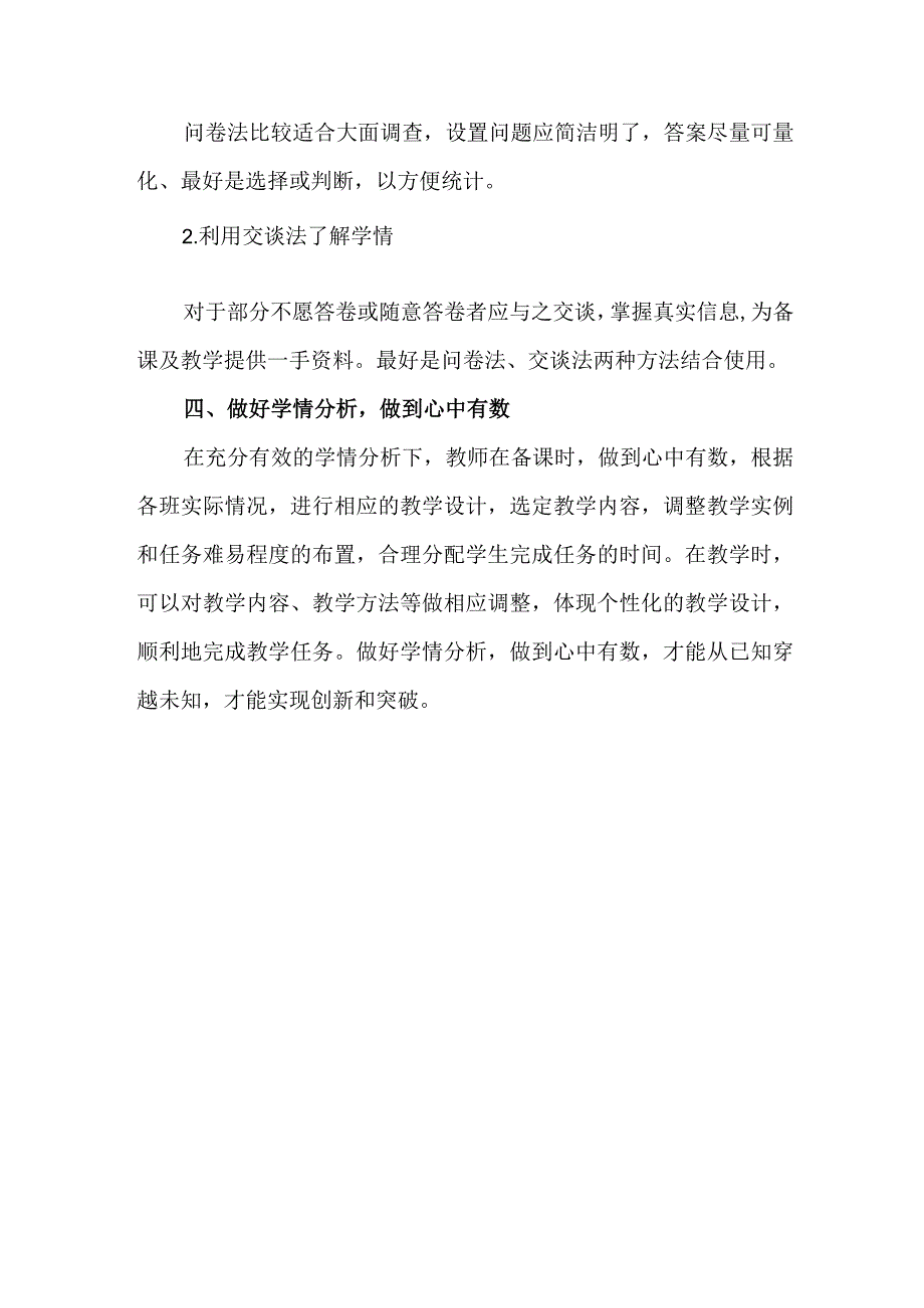 A1《信息技术课中的学情分析之浅见》心得体会.docx_第3页