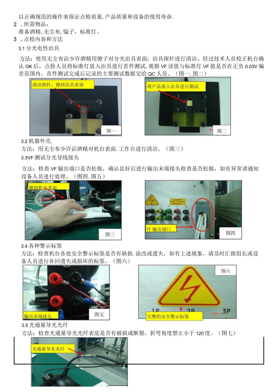 LED分光机点检操作指导书.docx_第2页