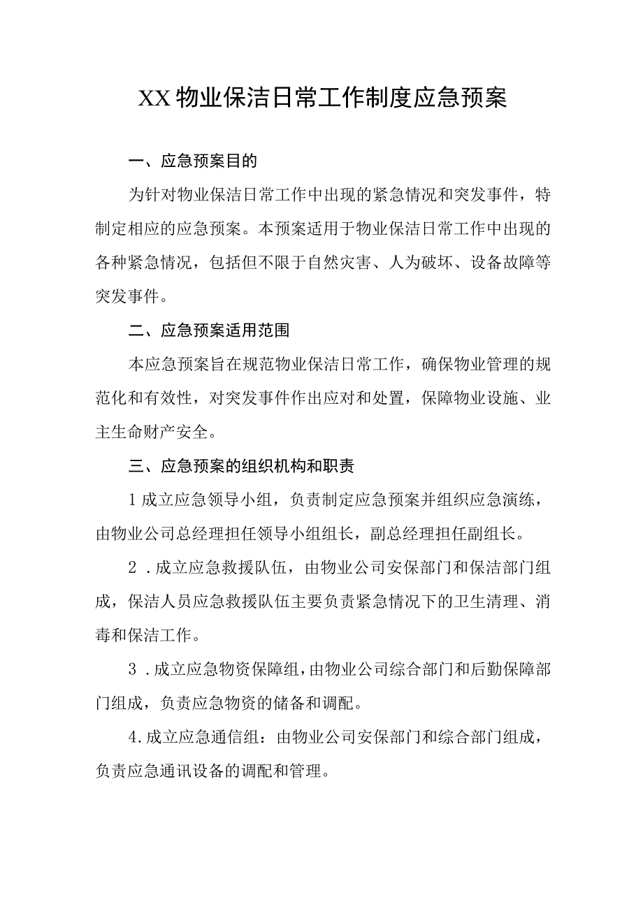 XX物业保洁日常工作制度应急预案.docx_第1页