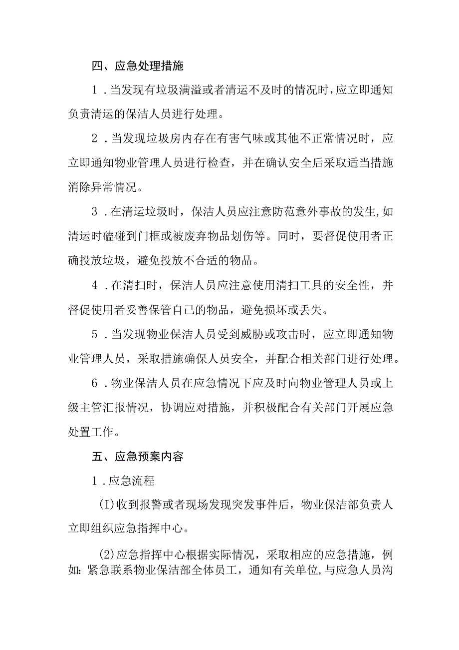 XX物业保洁日常工作制度应急预案.docx_第2页