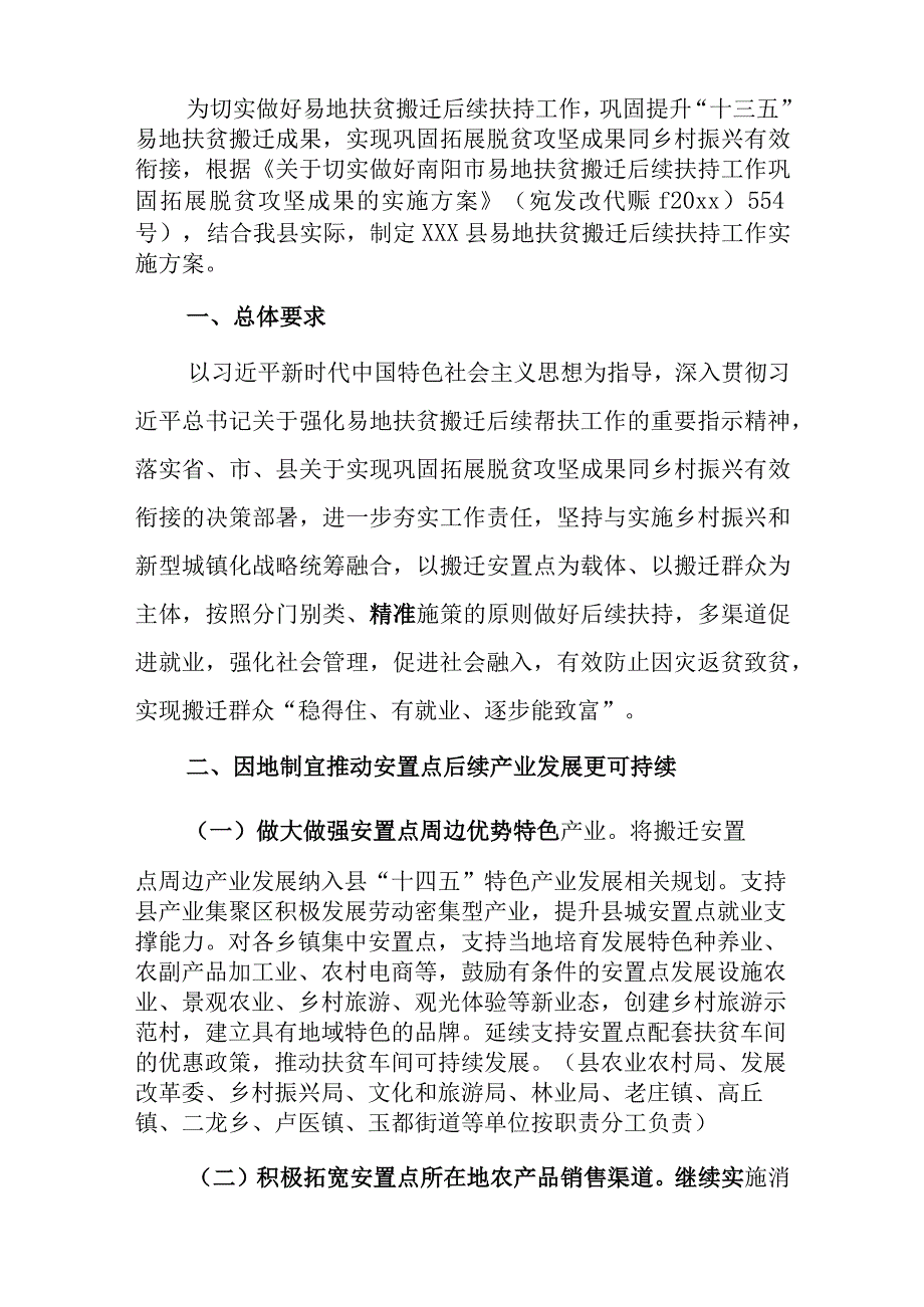 xxx县易地扶贫搬迁后续扶持工作实施方案.docx_第2页