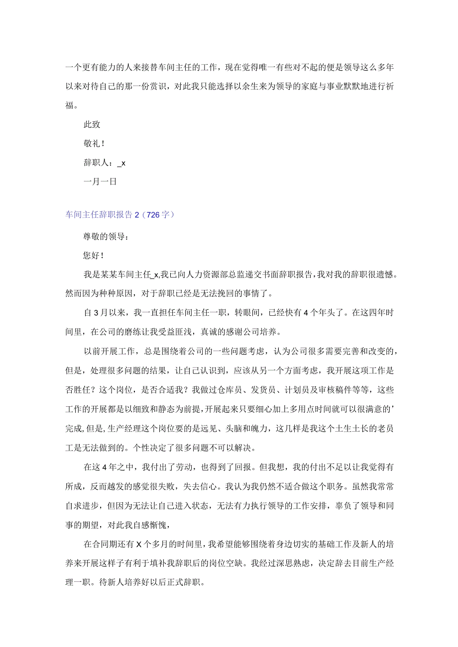 word版车间主任辞职报告.docx_第2页