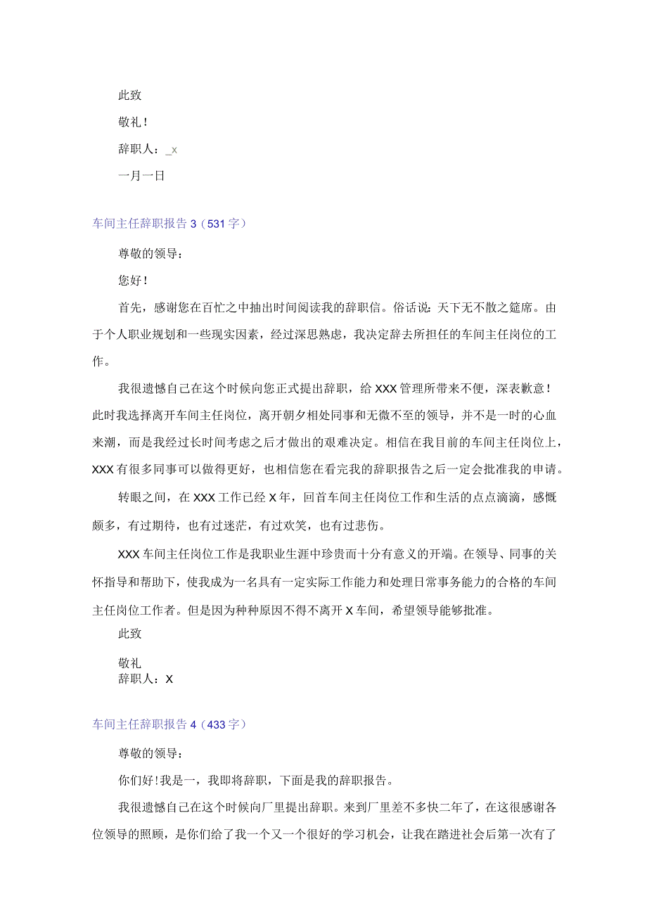 word版车间主任辞职报告.docx_第3页