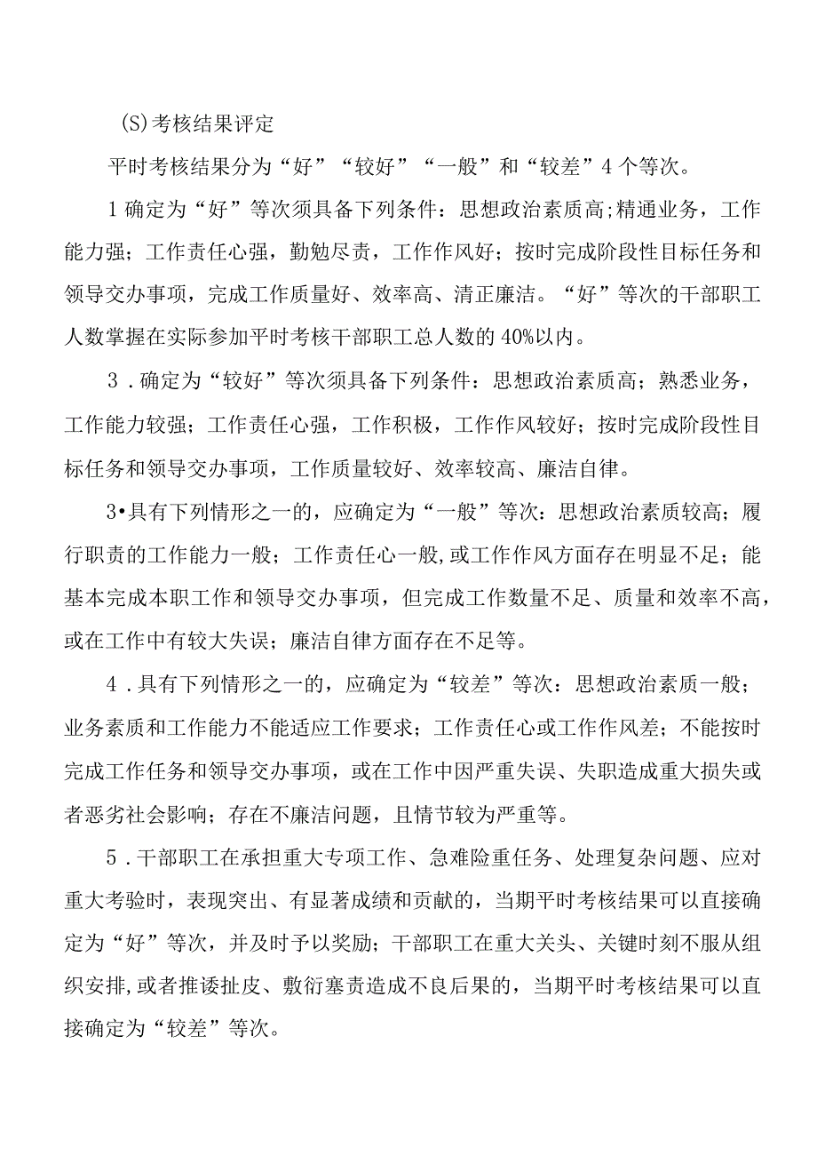 XX区教体局平时考核实施方案.docx_第3页