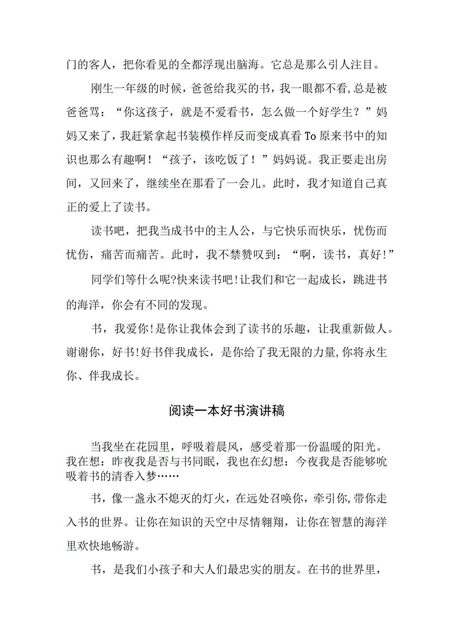 《英雄人物故事》读后感.docx_第3页