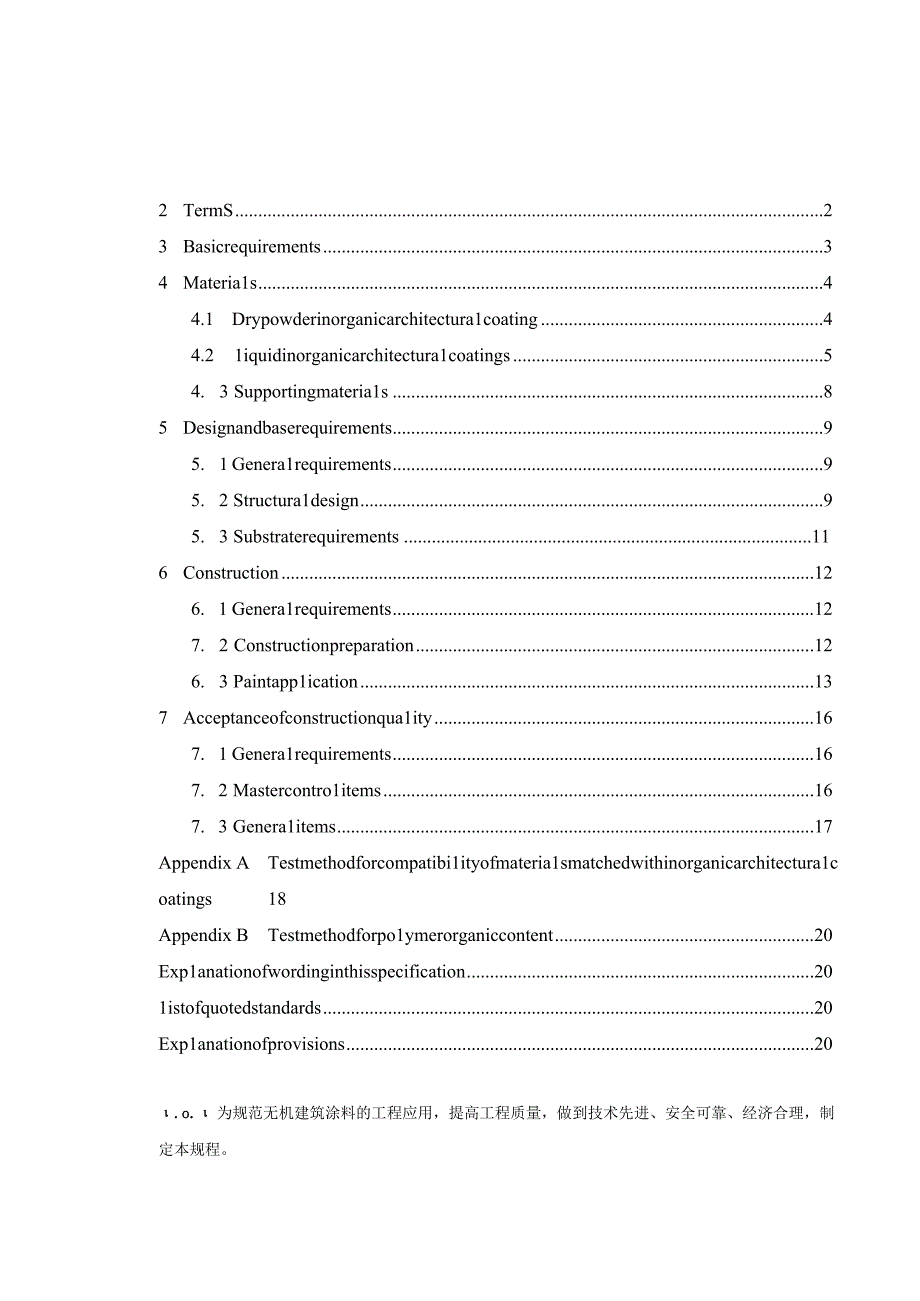 《无机建筑涂料应用技术规程》征求意见稿.docx_第3页