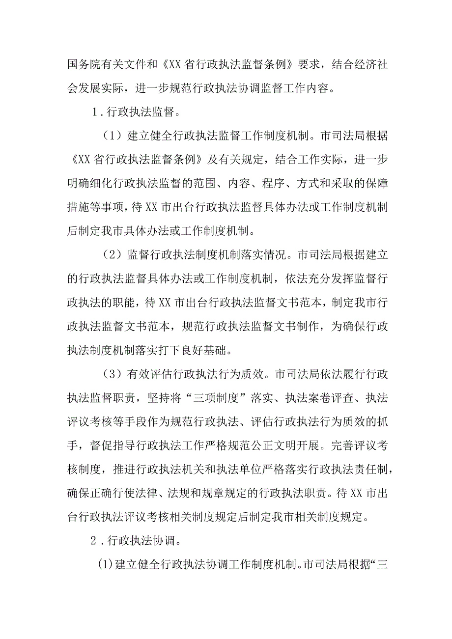 XX市行政执法协调监督工作体系建设试点工作实施方案.docx_第3页