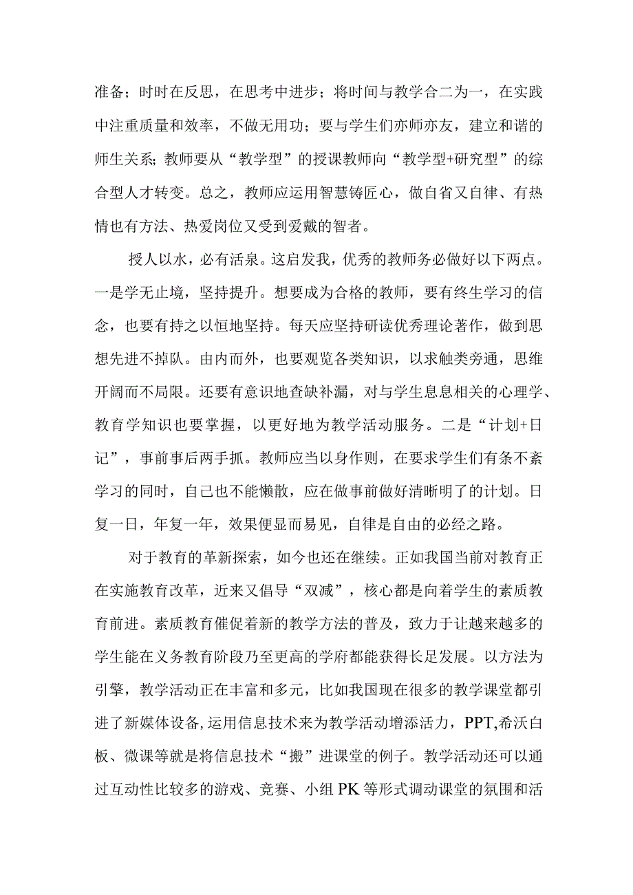 《给教师的建议》读后感.docx_第2页