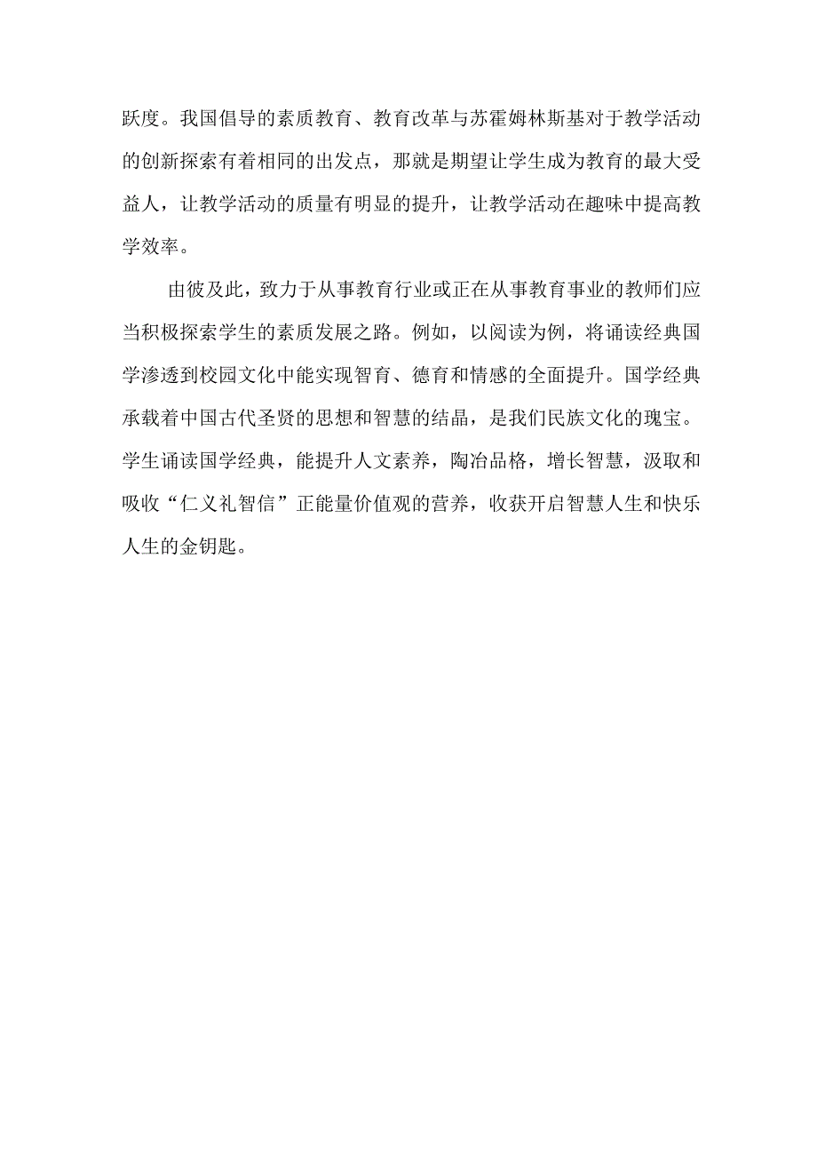 《给教师的建议》读后感.docx_第3页