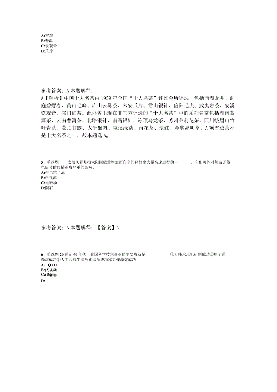 《公共基础知识》考点《科技生活》2023年版.docx_第2页