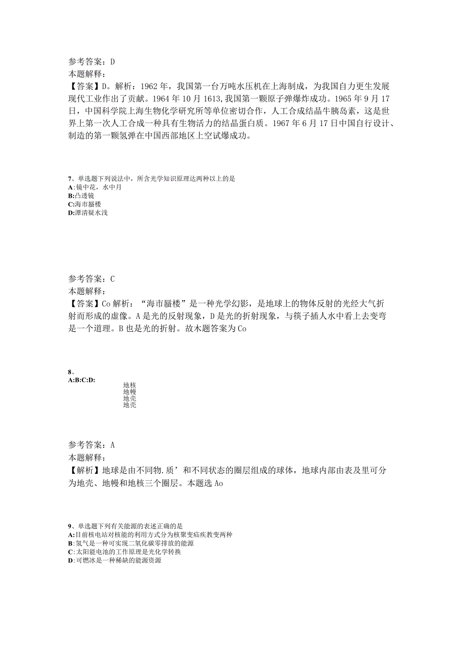 《公共基础知识》考点《科技生活》2023年版.docx_第3页