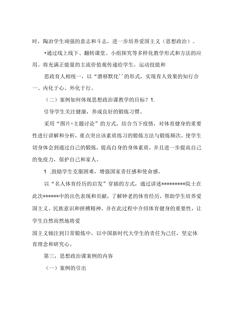 《健美操》课程思政教学案例一等奖.docx_第2页