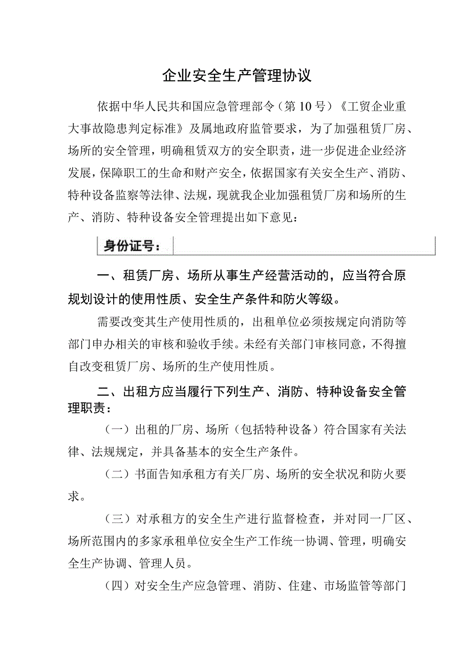 《企业安全生产管理协议》2023新版工贸行业重大隐患判定标准.docx_第1页