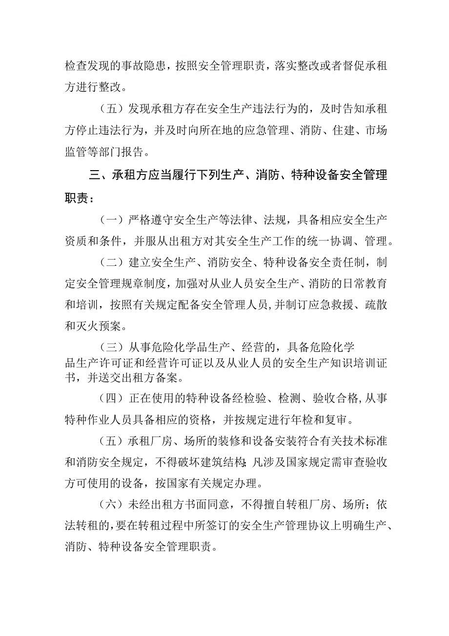 《企业安全生产管理协议》2023新版工贸行业重大隐患判定标准.docx_第2页