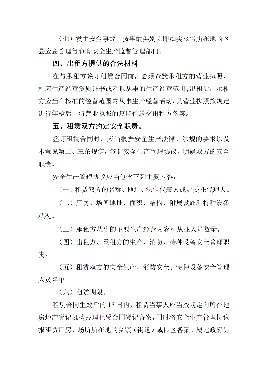 《企业安全生产管理协议》2023新版工贸行业重大隐患判定标准.docx_第3页