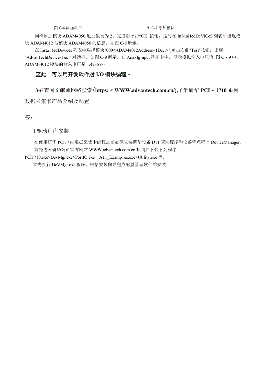 《计算机控制技术》 机械第3版 习题及答案 第3章 计算机控制系统的硬件.docx_第3页