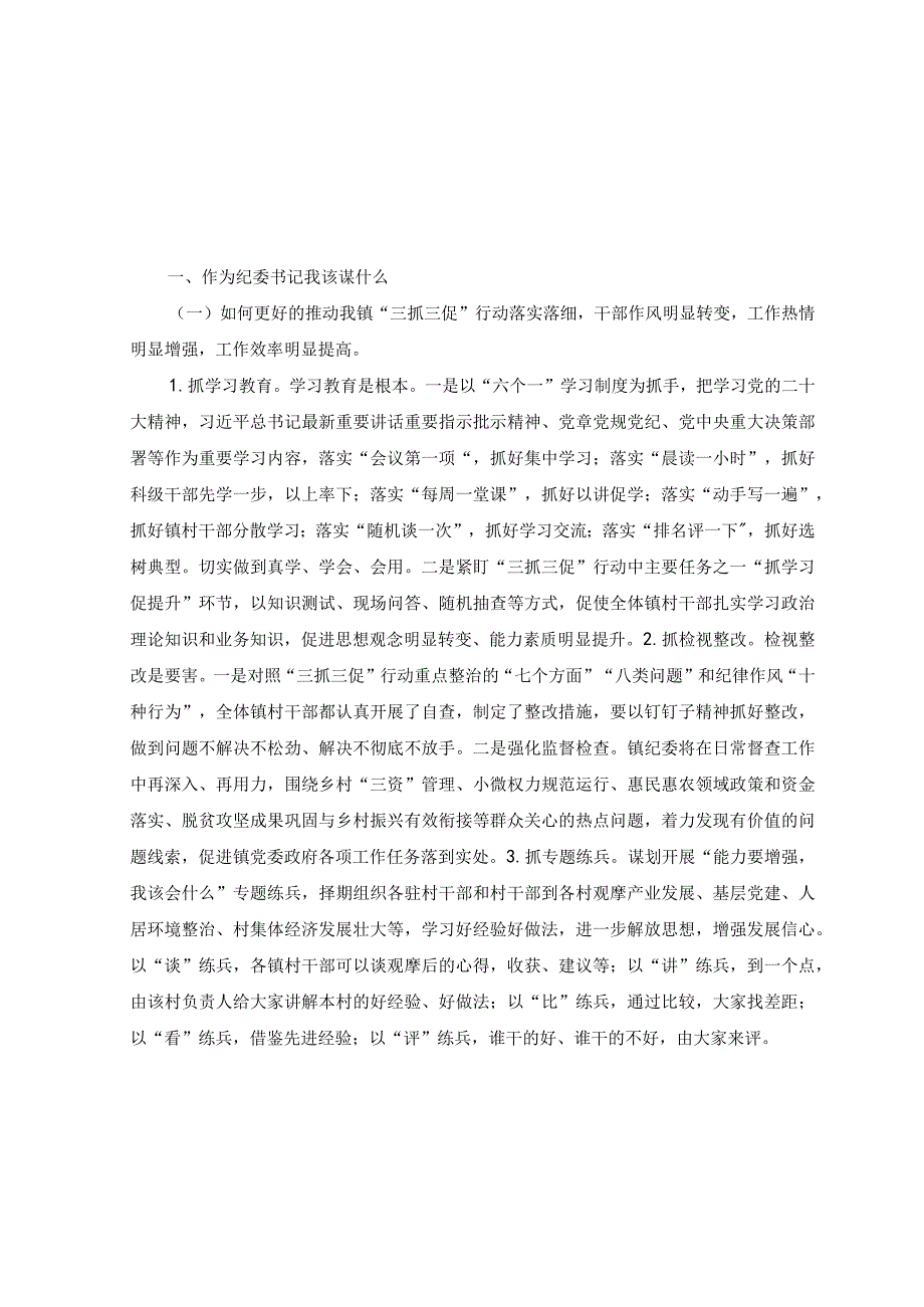 9篇2023年XX要发展我该谋什么三抓三促行动专题研讨交流发言.docx_第1页