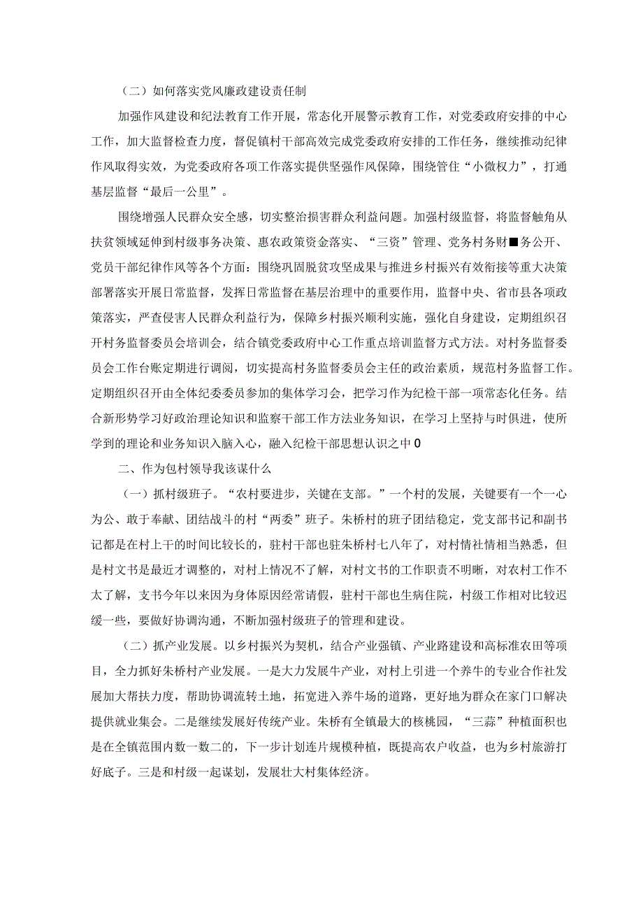 9篇2023年XX要发展我该谋什么三抓三促行动专题研讨交流发言.docx_第2页