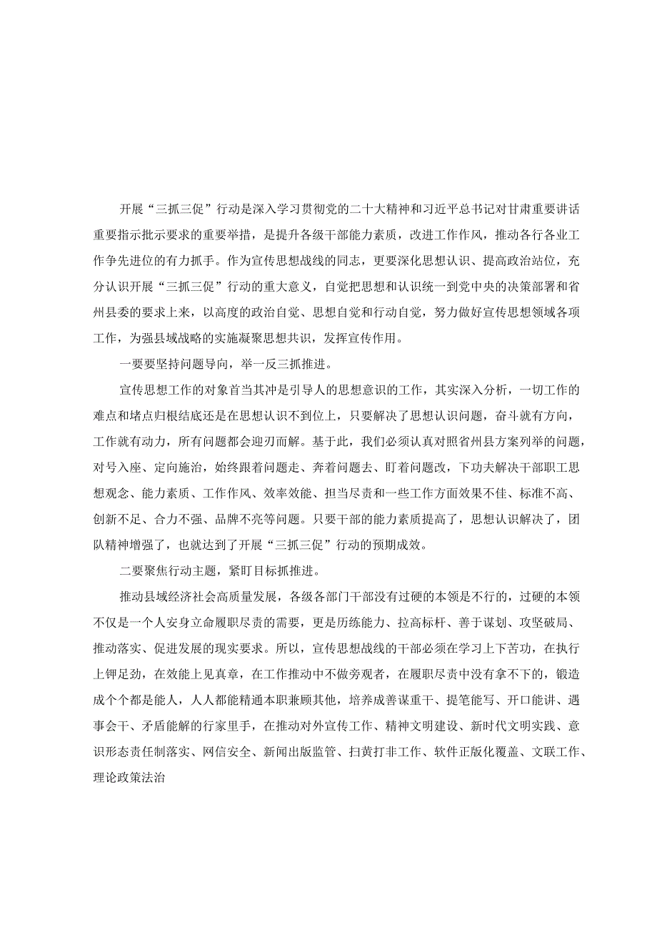 9篇2023年XX要发展我该谋什么三抓三促行动专题研讨交流发言.docx_第3页