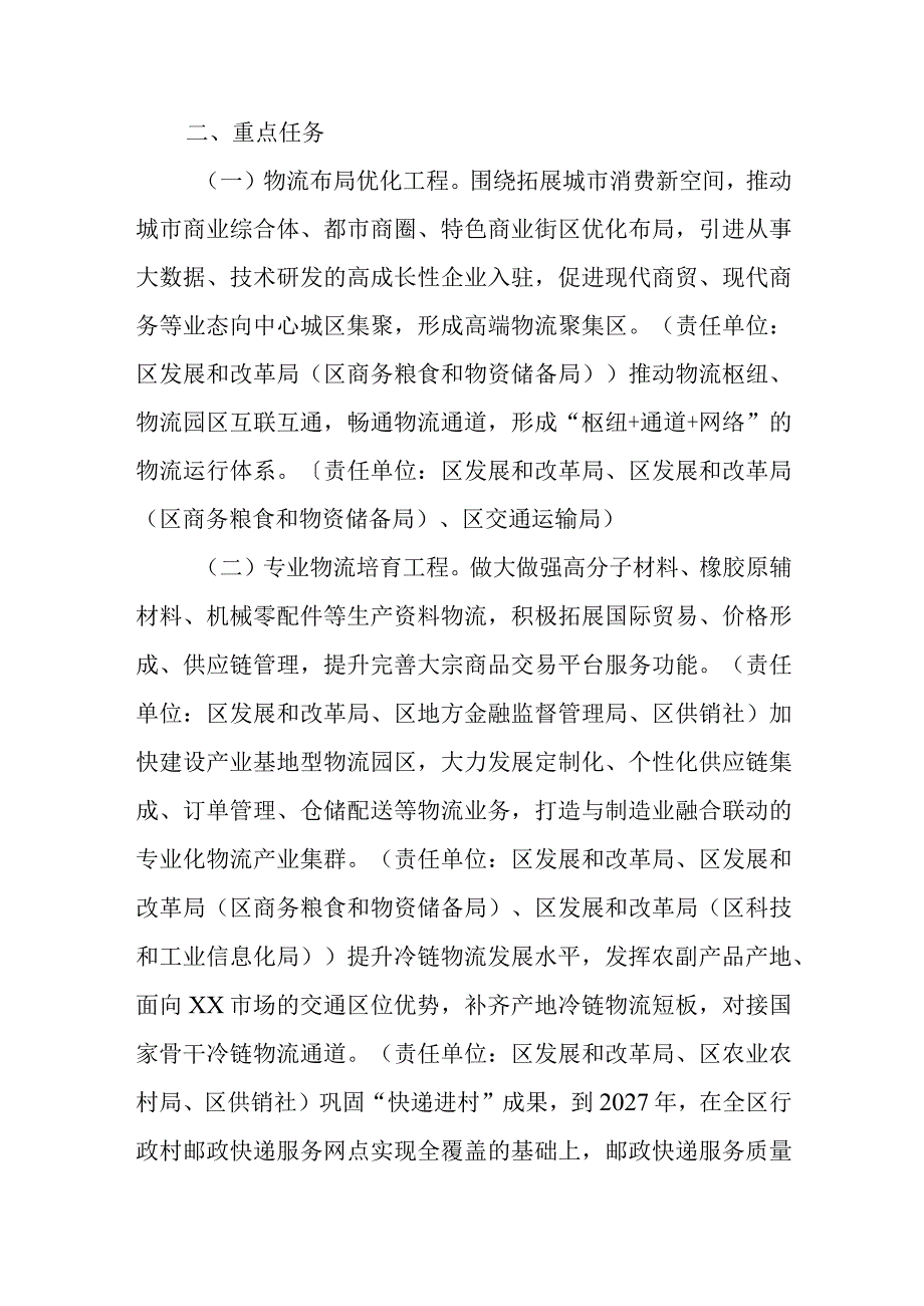 XX区加快建设物流强区行动方案.docx_第2页