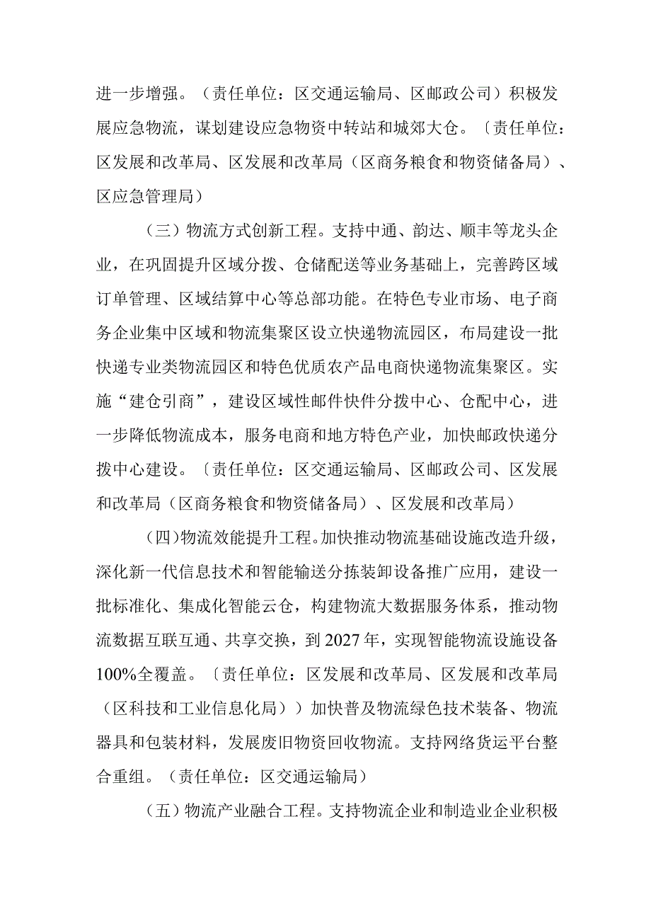 XX区加快建设物流强区行动方案.docx_第3页