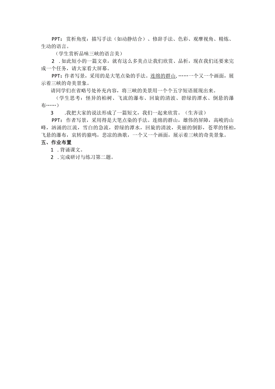 《三峡》教学设计公开课教案教学设计课件.docx_第2页