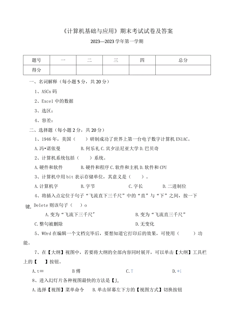 《计算机基础与应用》期末考试试卷及答案.docx_第1页