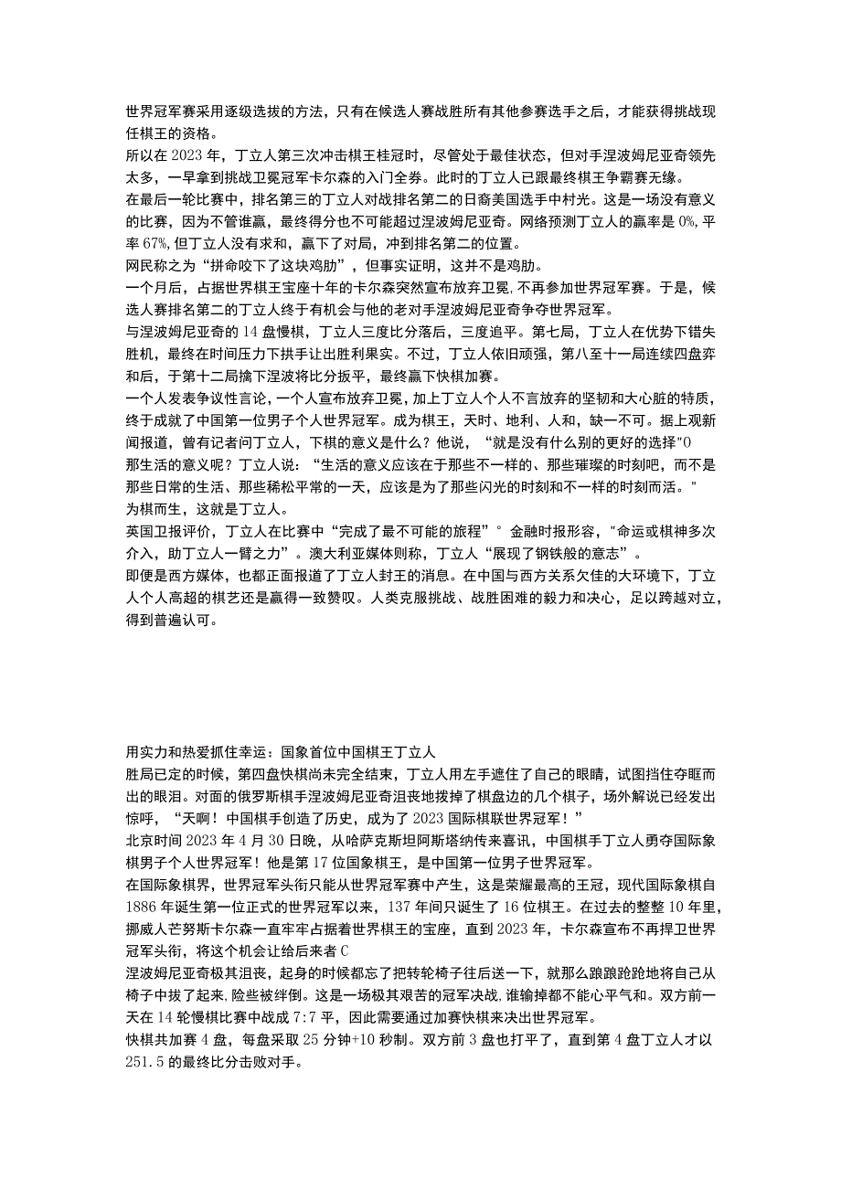 丁立人阅读材料公开课教案教学设计课件资料.docx_第2页