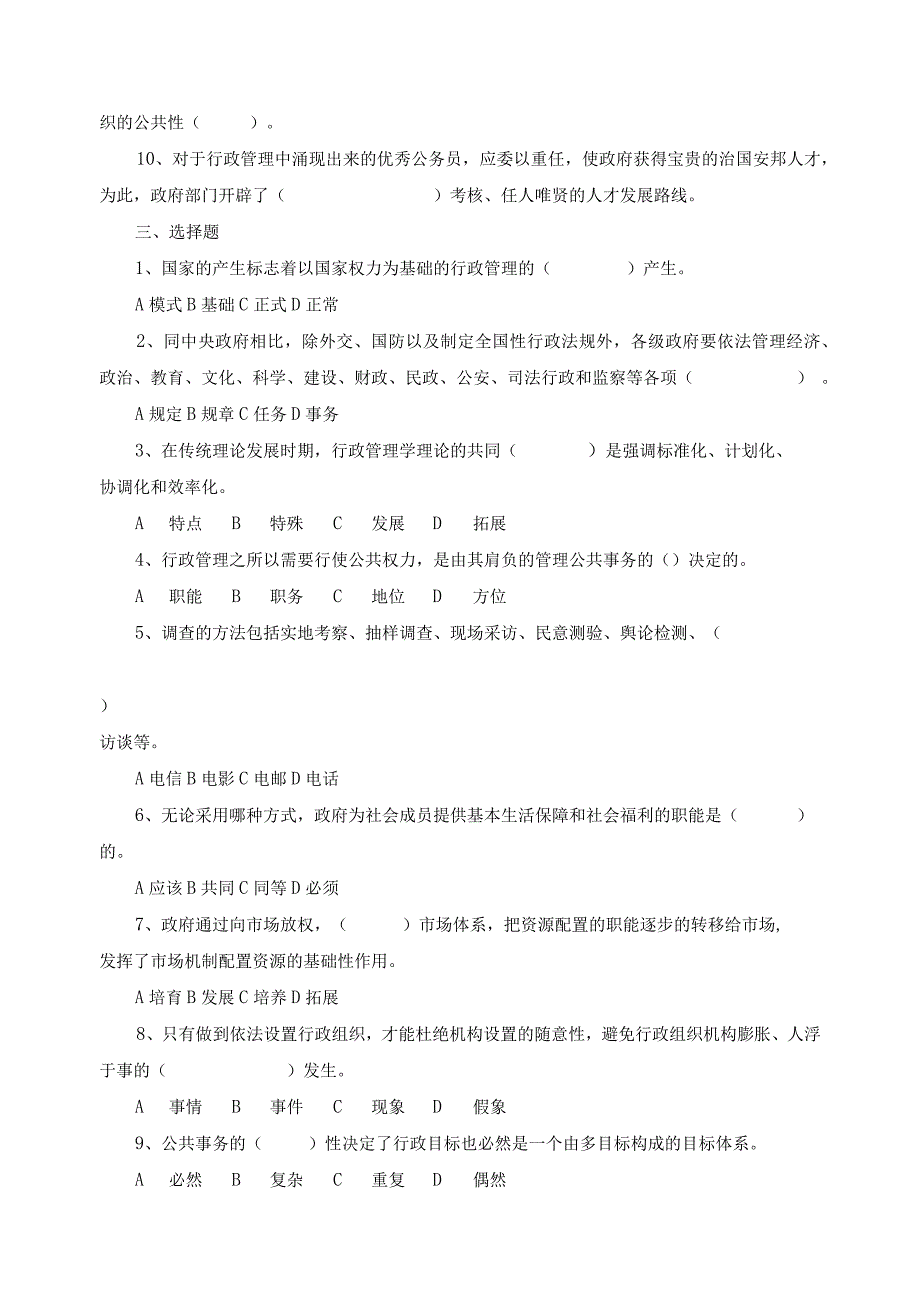 《行政管理学》习题及答案.docx_第2页