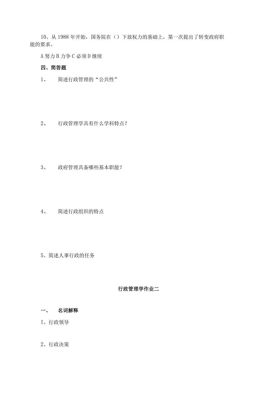 《行政管理学》习题及答案.docx_第3页