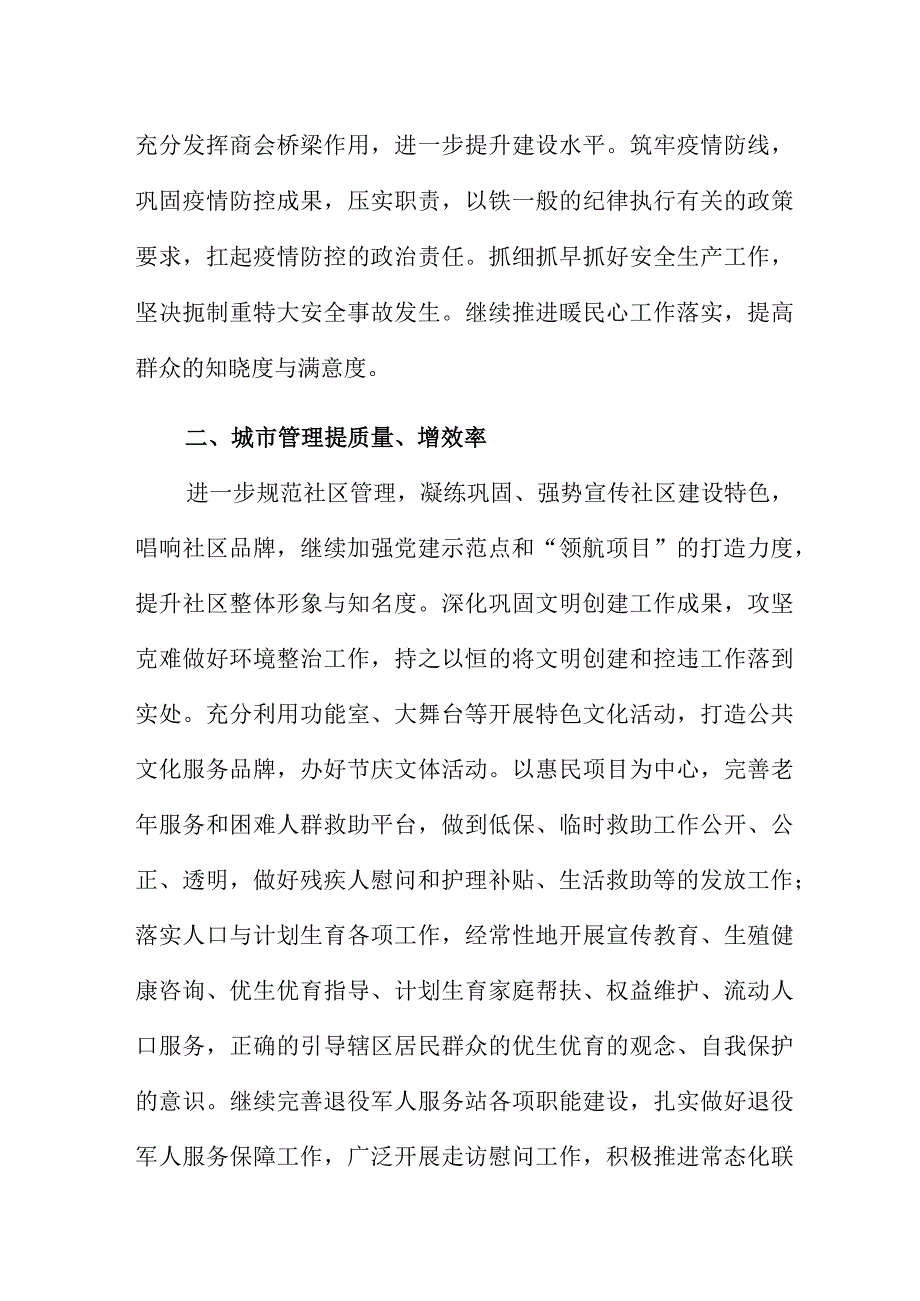 XX街道2023年工作计划范文.docx_第2页