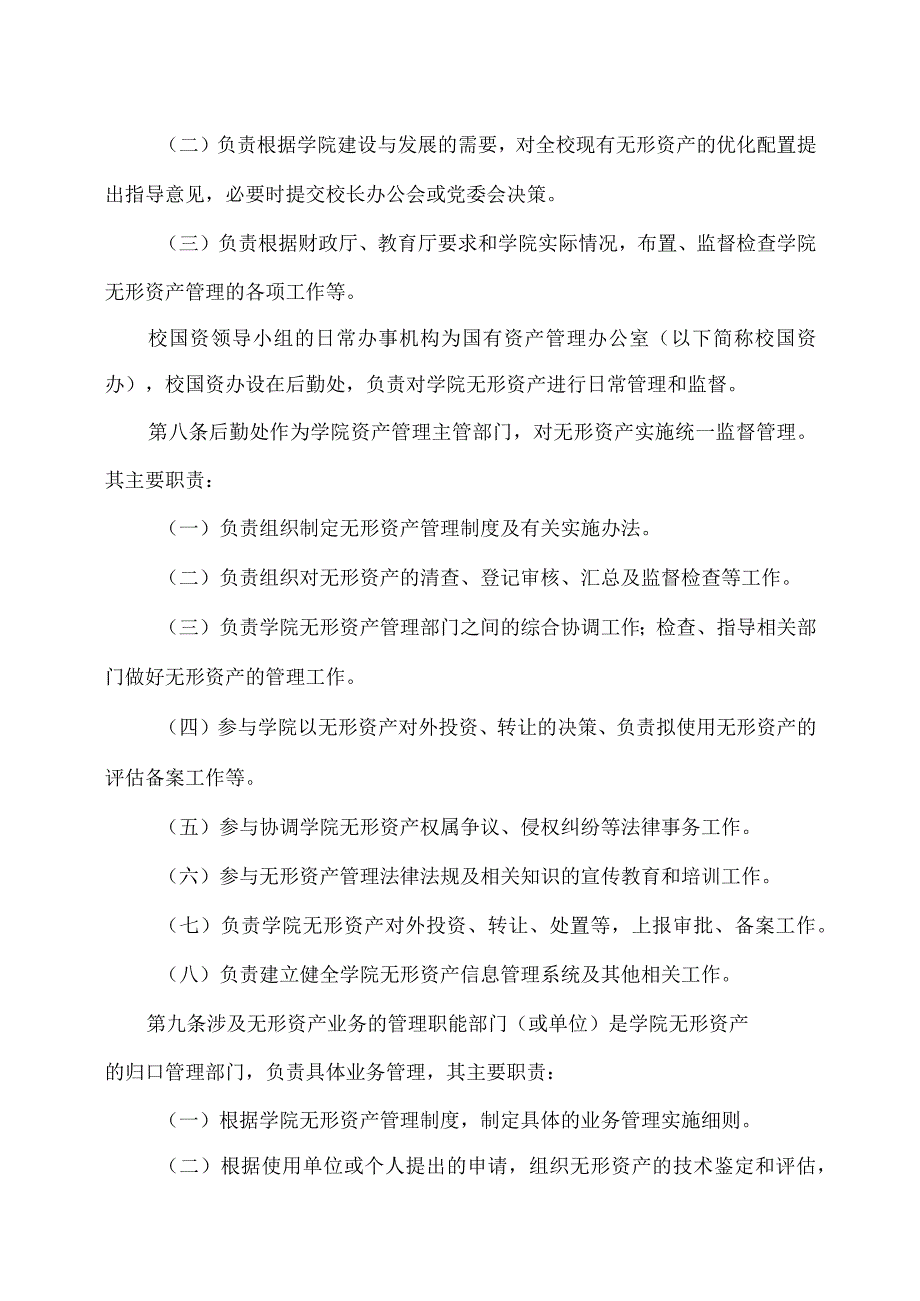 XX高等职业技术学院无形资产管理办法.docx_第3页