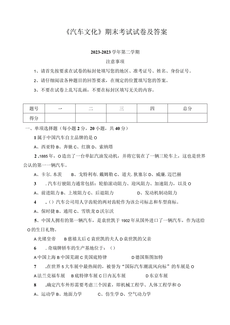 《汽车文化》期末考试试卷及答案.docx_第1页