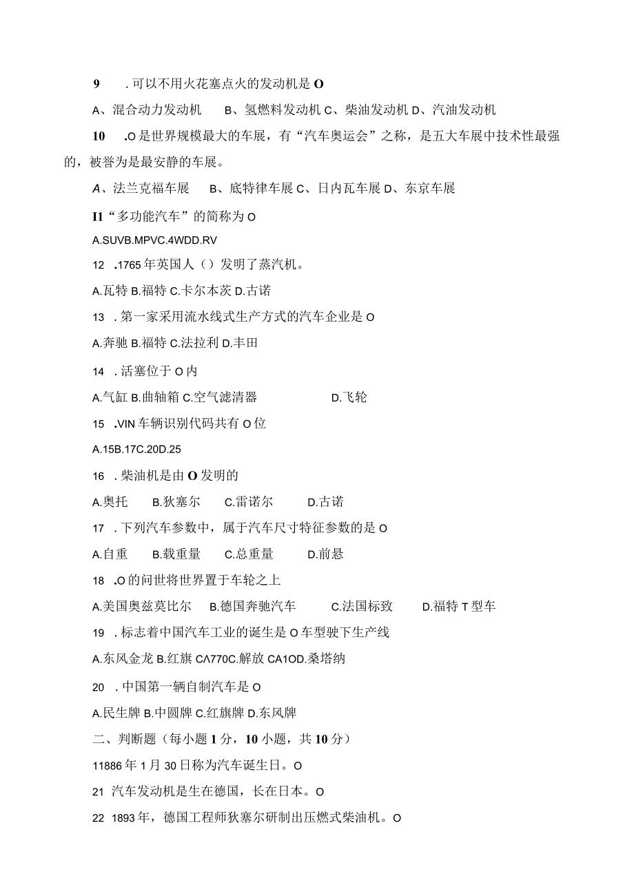 《汽车文化》期末考试试卷及答案.docx_第2页