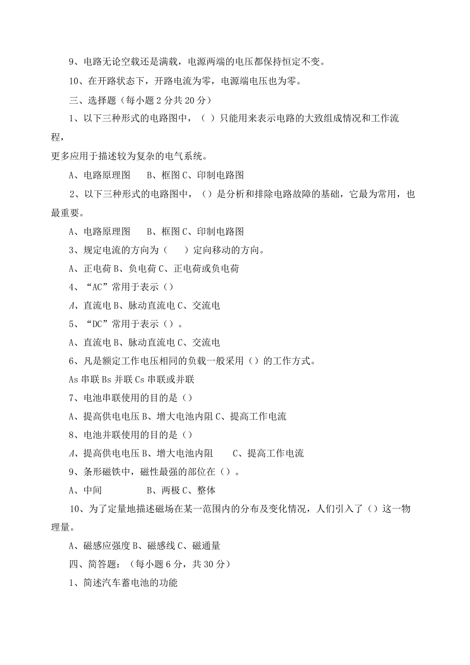 《电工与电子基础技术》习题集参考答案.docx_第2页